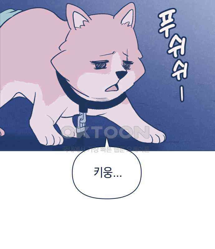 반려짐승 44화 15