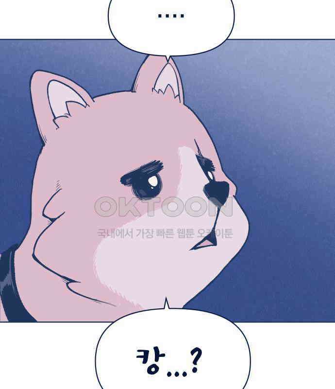 반려짐승 44화 24
