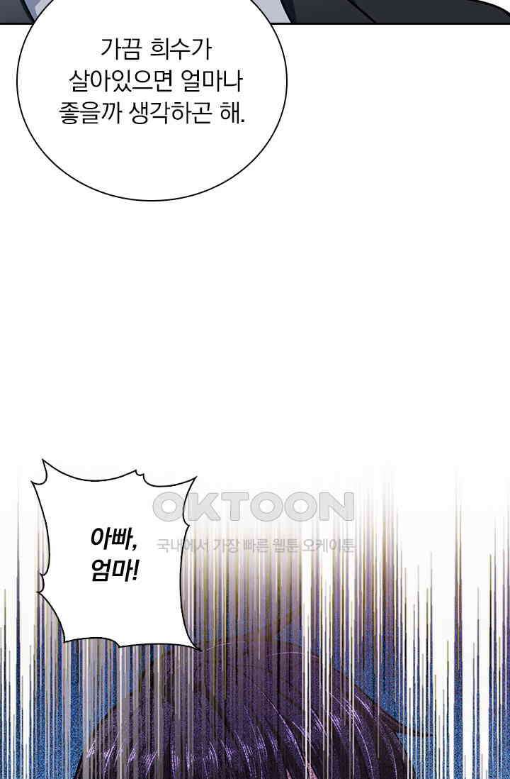 이혼해줄래요? 시즌2 45화 4