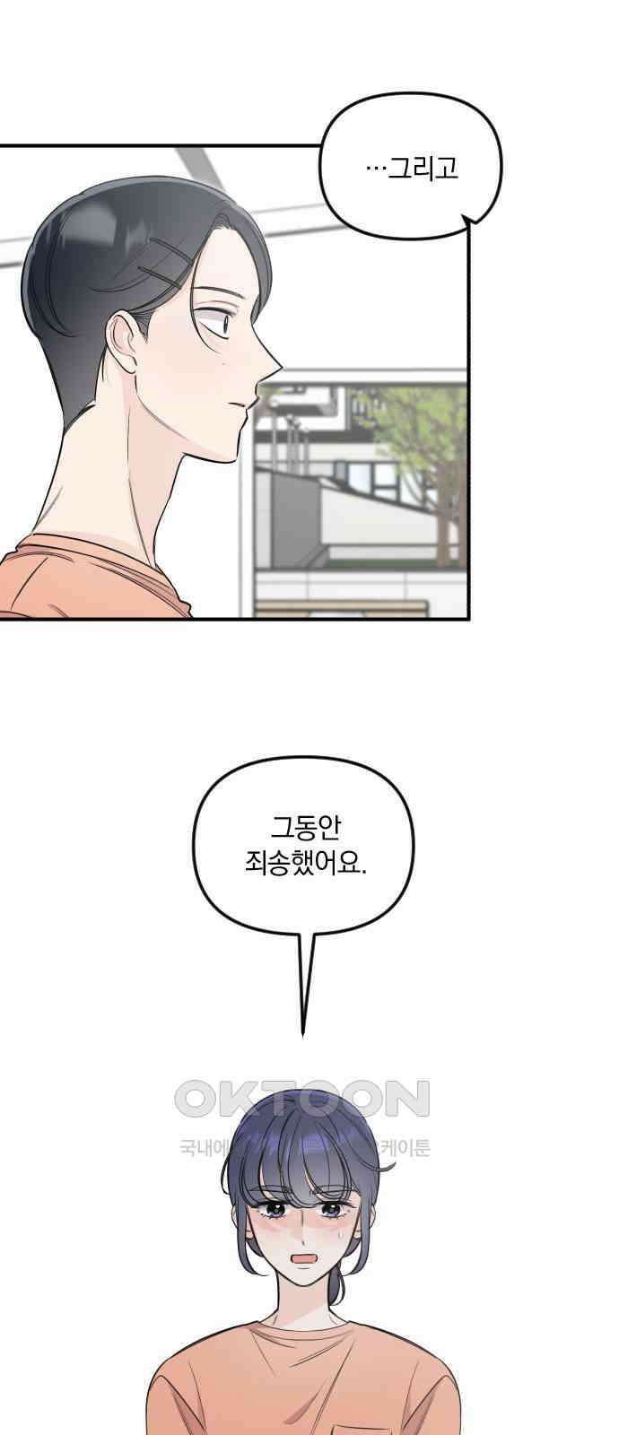 오늘의 일기예보 42화 : 정리 2