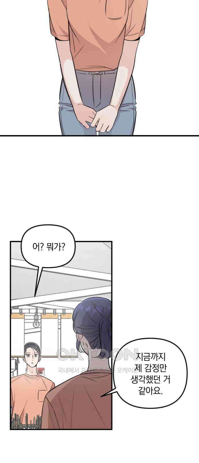 오늘의 일기예보 42화 : 정리 3