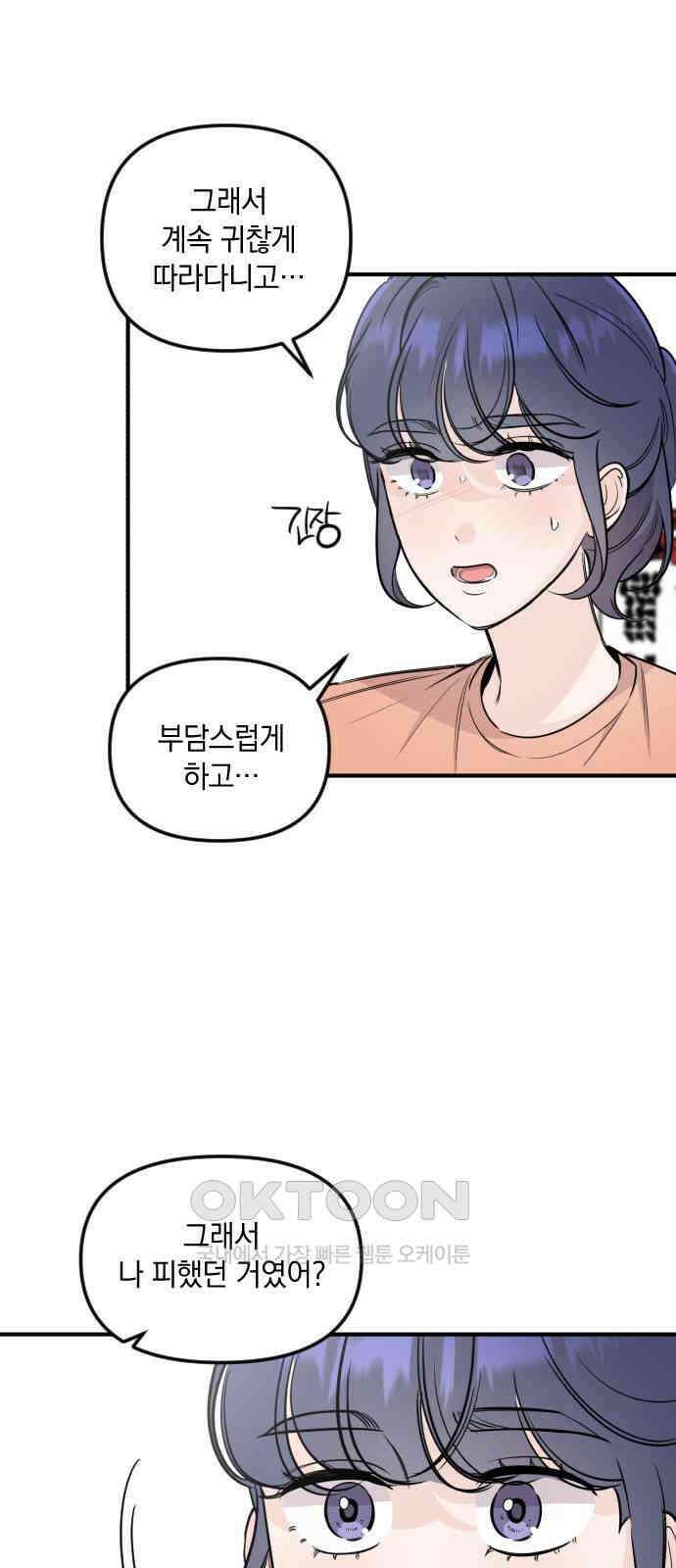 오늘의 일기예보 42화 : 정리 4