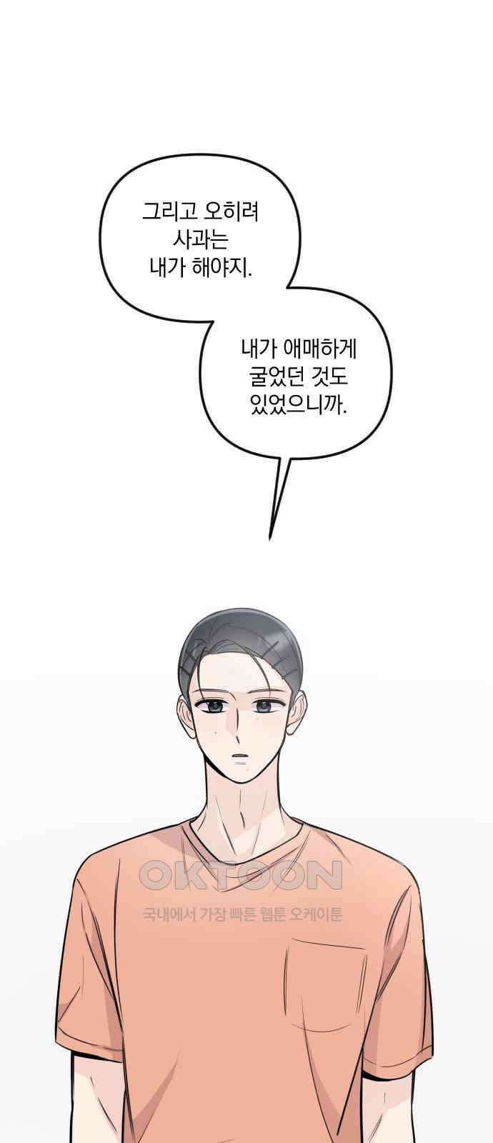 오늘의 일기예보 42화 : 정리 6
