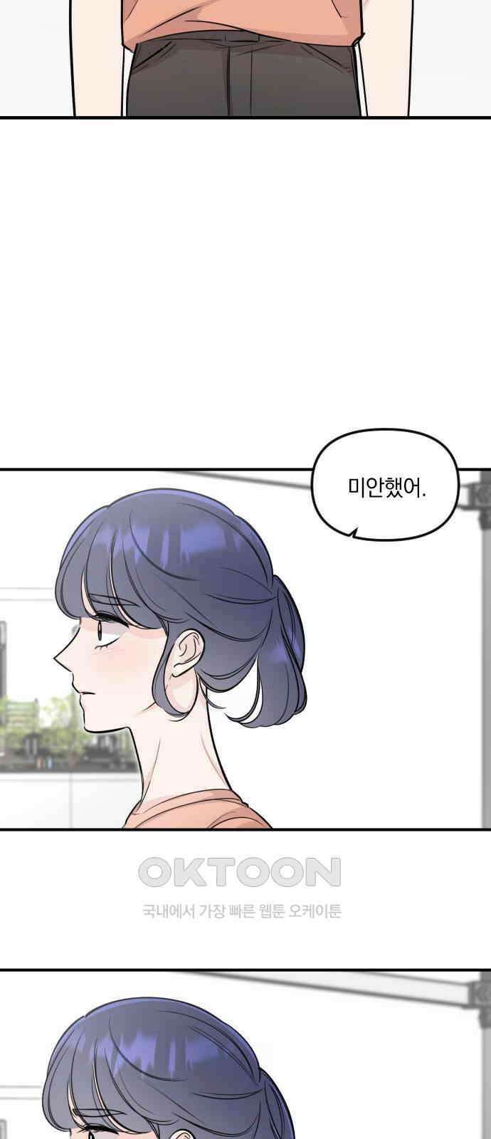 오늘의 일기예보 42화 : 정리 7