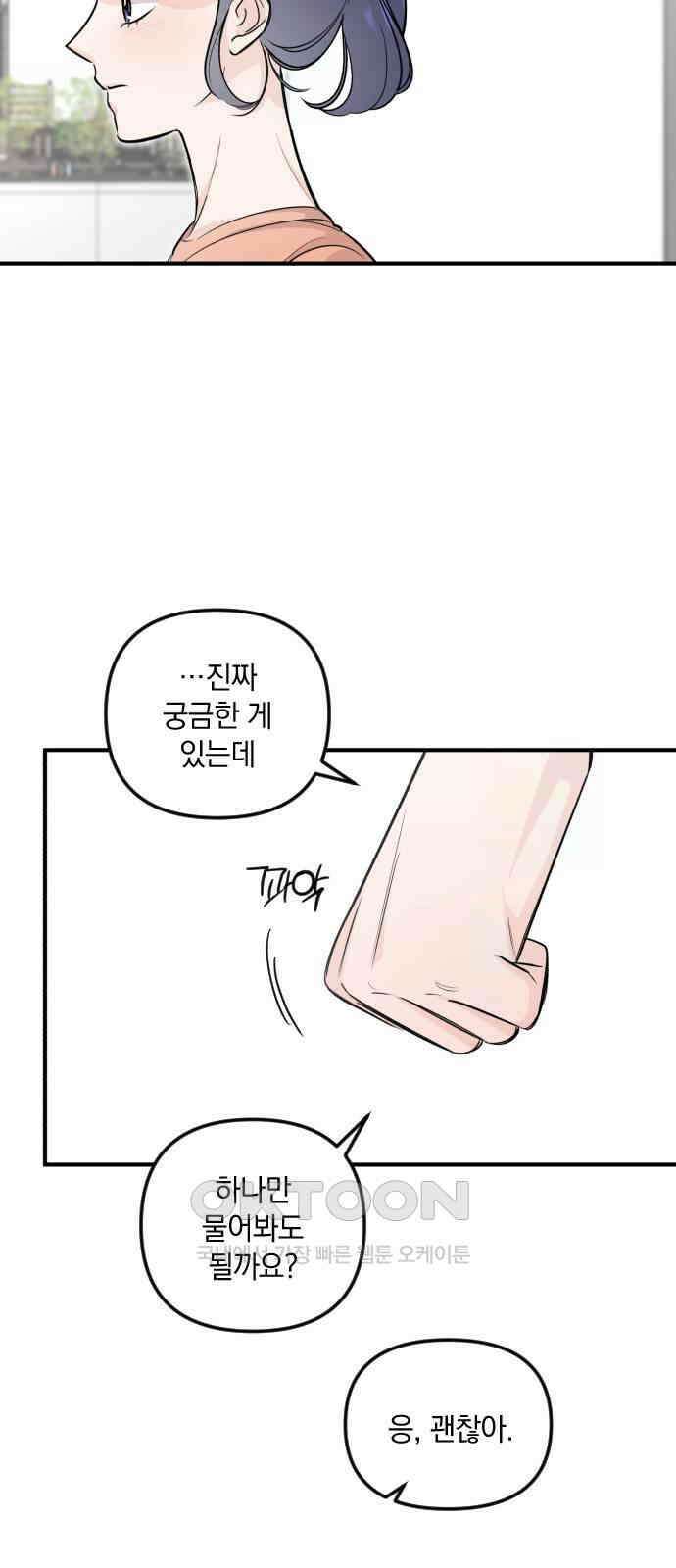 오늘의 일기예보 42화 : 정리 8