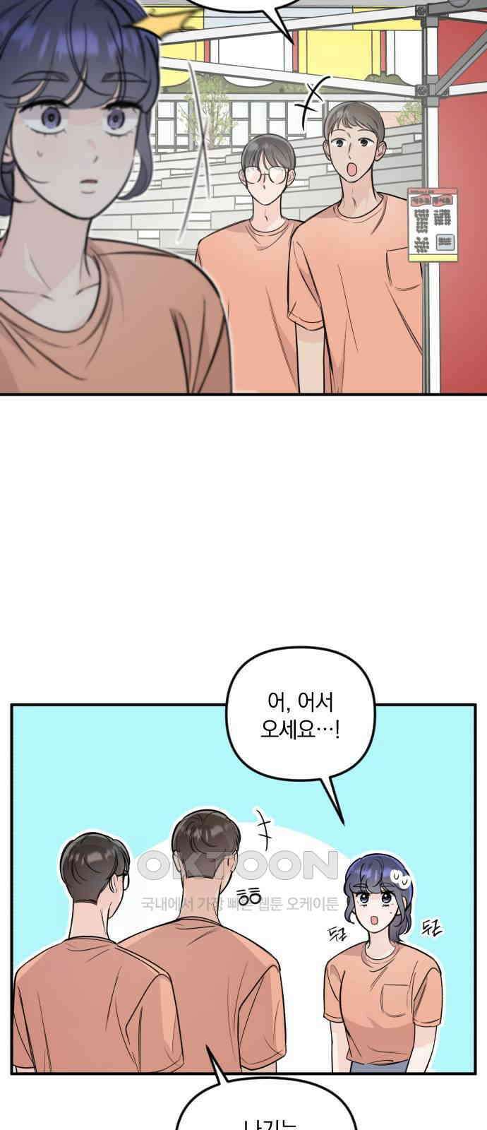 오늘의 일기예보 42화 : 정리 10