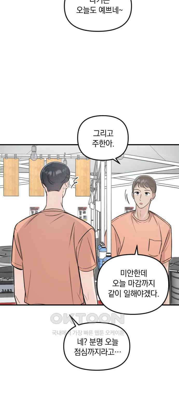 오늘의 일기예보 42화 : 정리 11