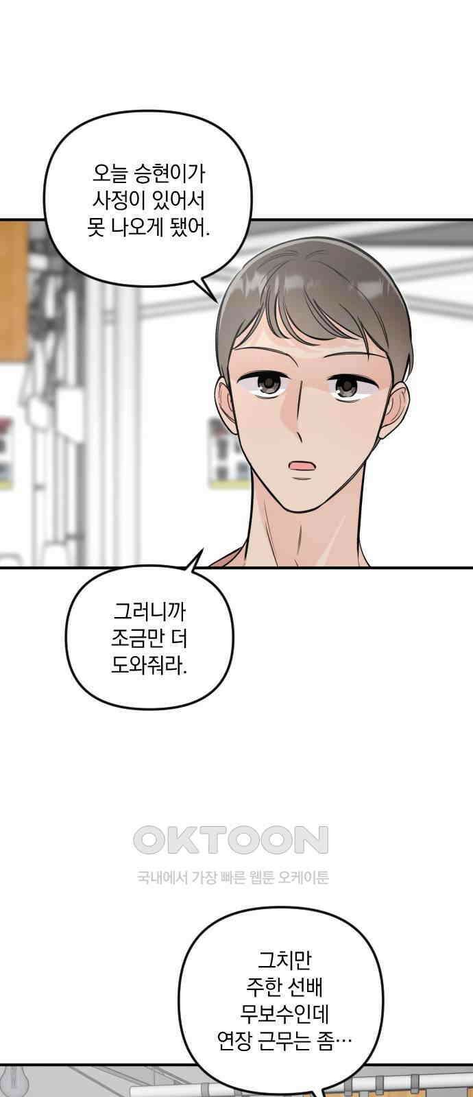 오늘의 일기예보 42화 : 정리 12