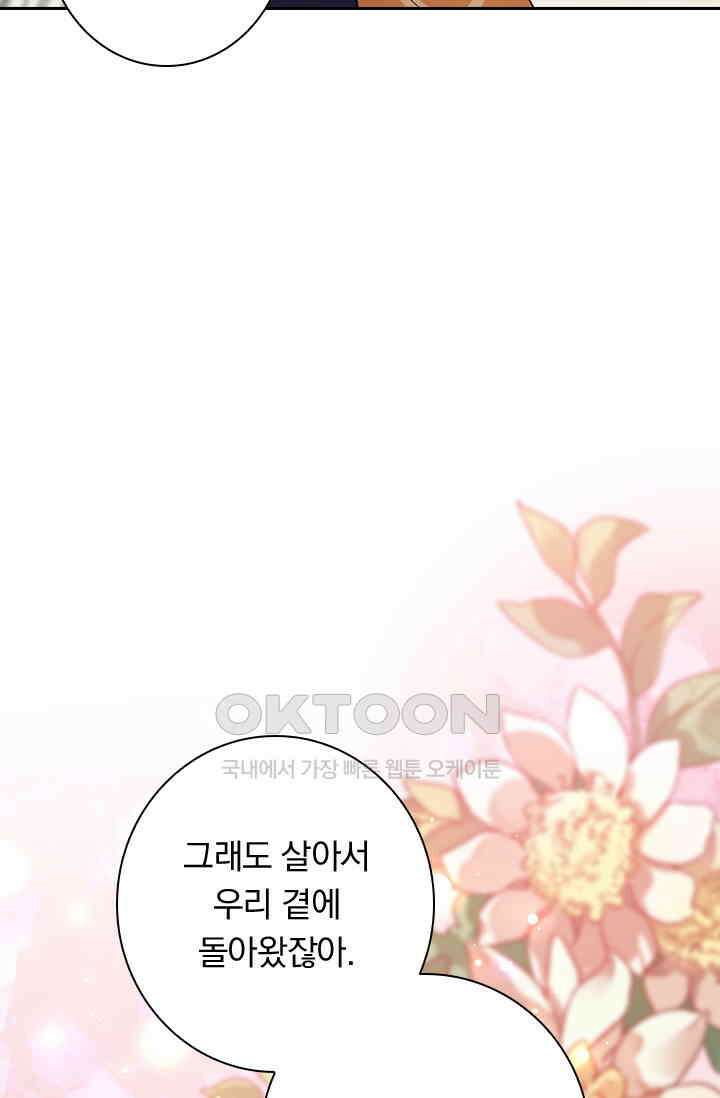 이혼해줄래요? 시즌2 61화 5