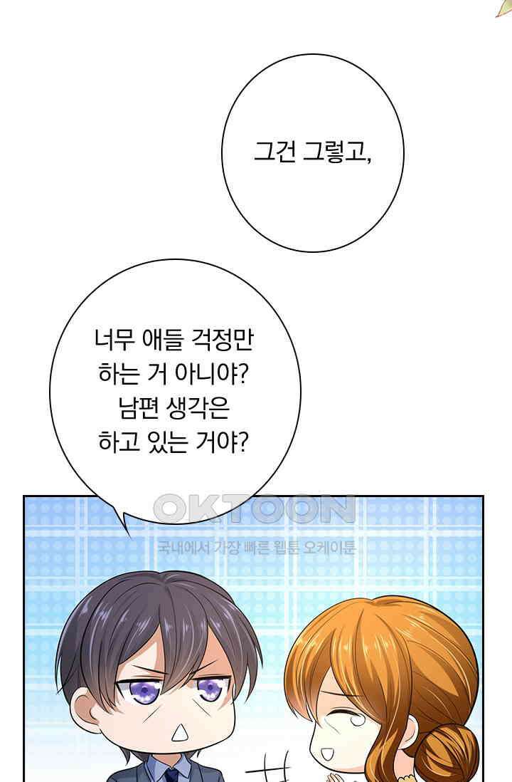 이혼해줄래요? 시즌2 61화 9