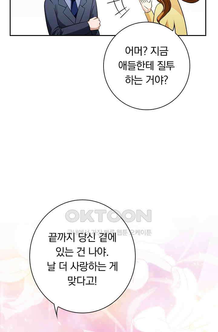 이혼해줄래요? 시즌2 61화 10