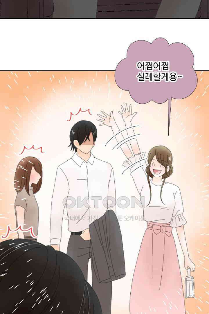 오늘 밤 어때? 238번째 밤．．． 절대로 들켜서는 안돼 4