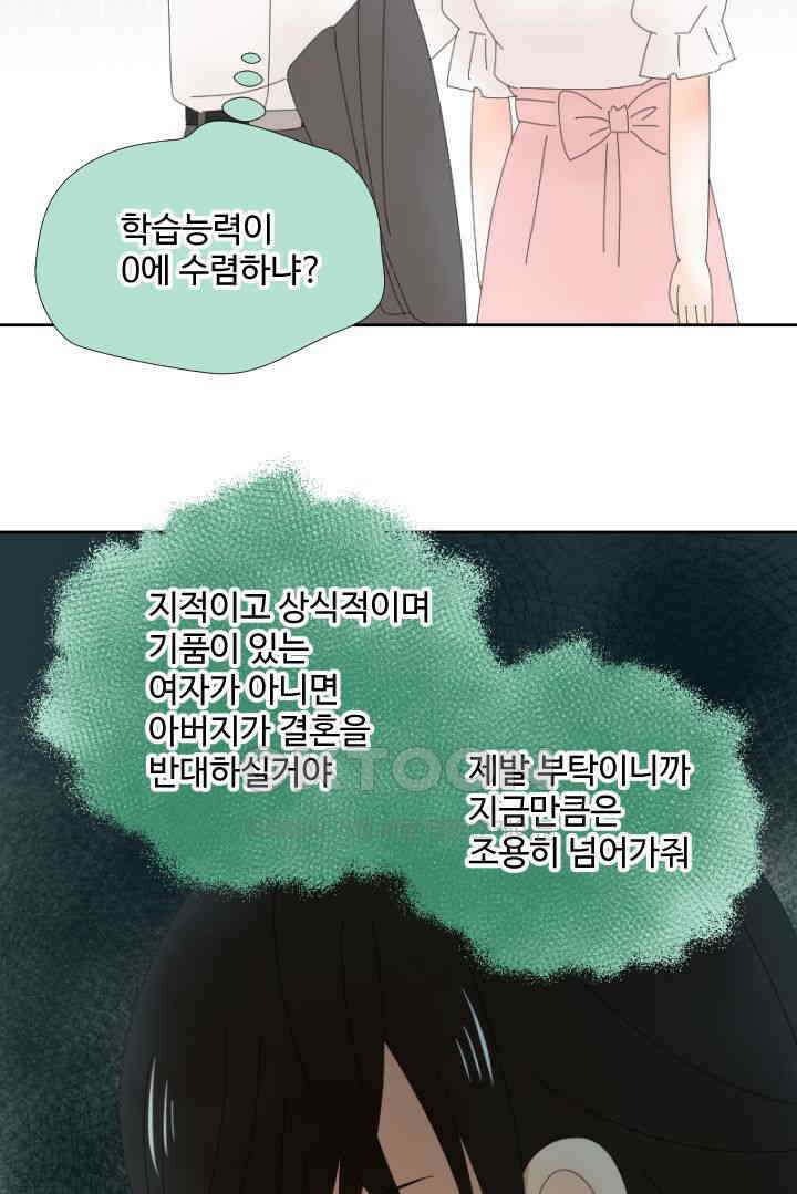 오늘 밤 어때? 238번째 밤．．． 절대로 들켜서는 안돼 7