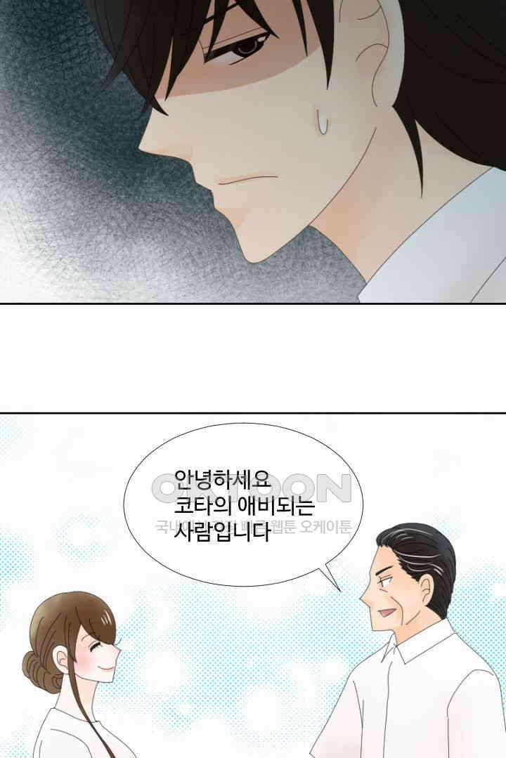 오늘 밤 어때? 238번째 밤．．． 절대로 들켜서는 안돼 8