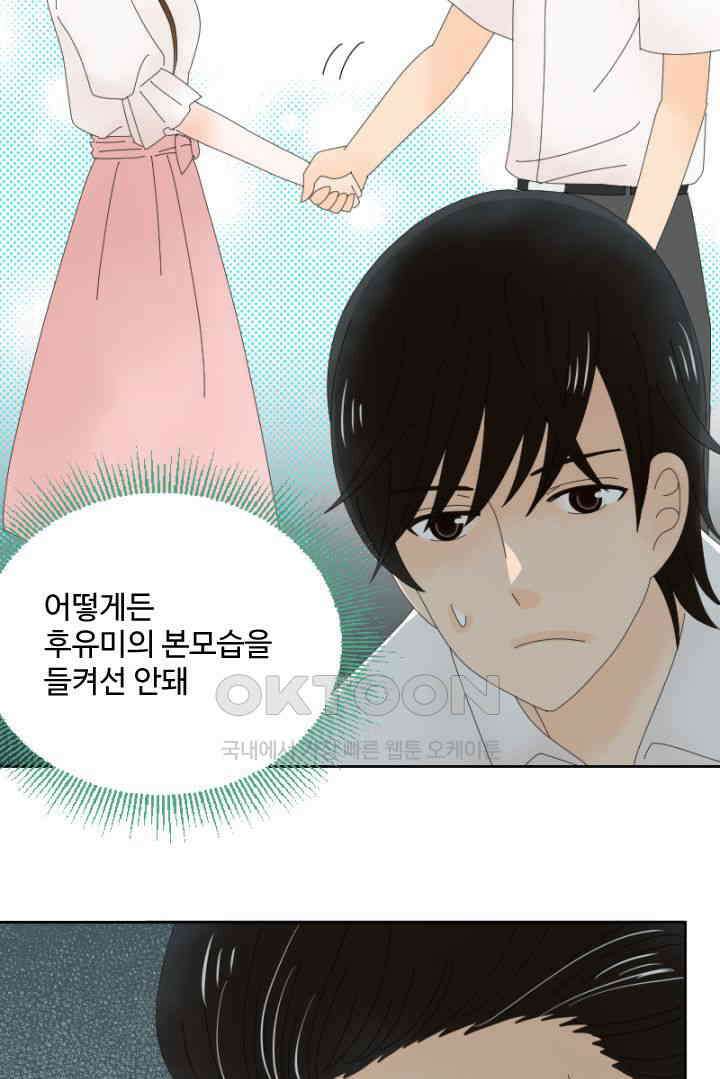 오늘 밤 어때? 238번째 밤．．． 절대로 들켜서는 안돼 9