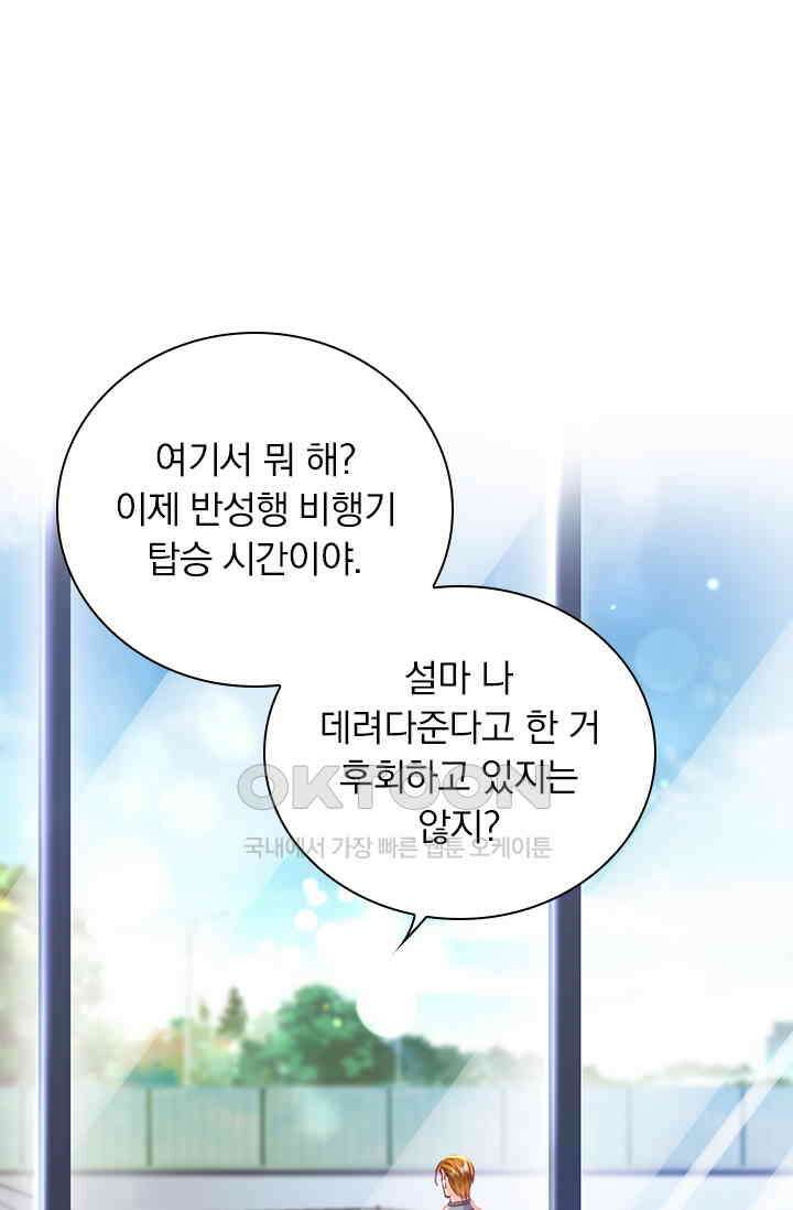 이혼해줄래요? 시즌2 96화 5
