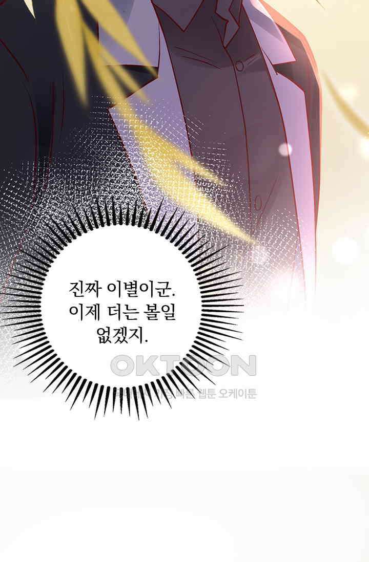 이혼해줄래요? 시즌2 96화 9