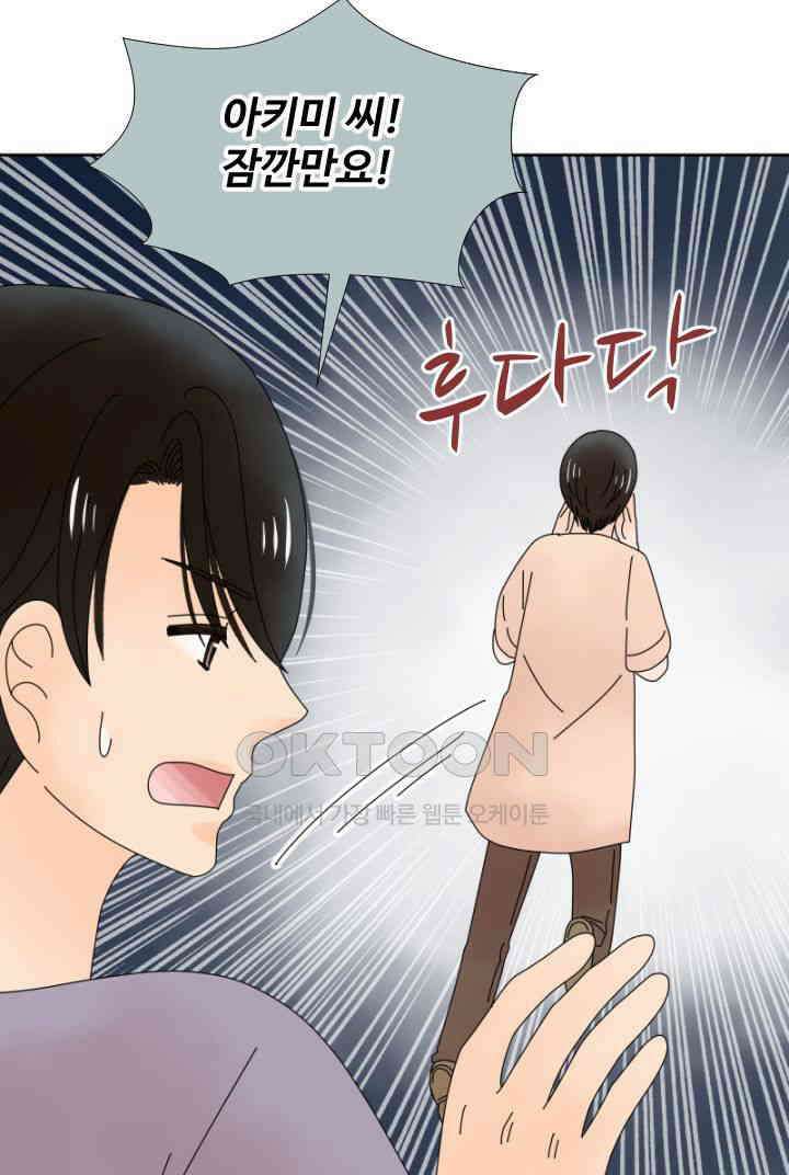 오늘 밤 어때? 241번째 밤．．． 부담스러운 여자 1