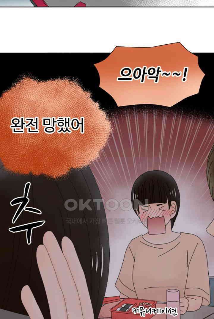 오늘 밤 어때? 241번째 밤．．． 부담스러운 여자 5
