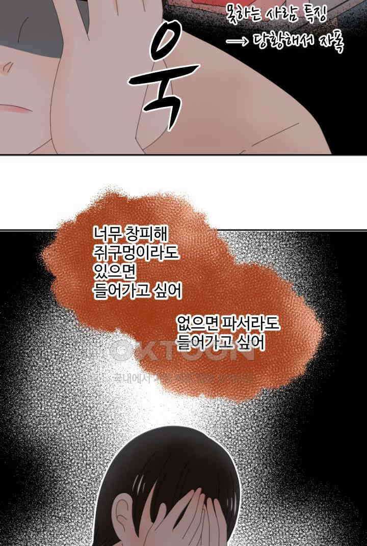 오늘 밤 어때? 241번째 밤．．． 부담스러운 여자 6