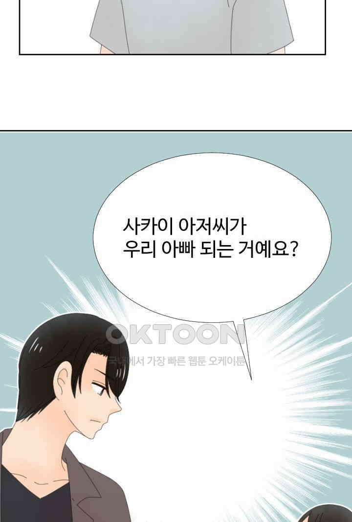 오늘 밤 어때? 243번째 밤．．． 아빠는 안 될거야 4