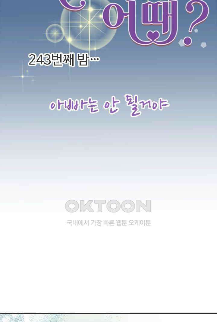 오늘 밤 어때? 243번째 밤．．． 아빠는 안 될거야 9
