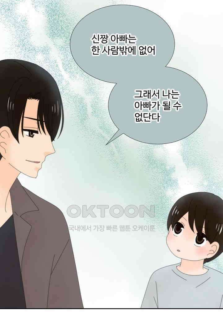오늘 밤 어때? 243번째 밤．．． 아빠는 안 될거야 10