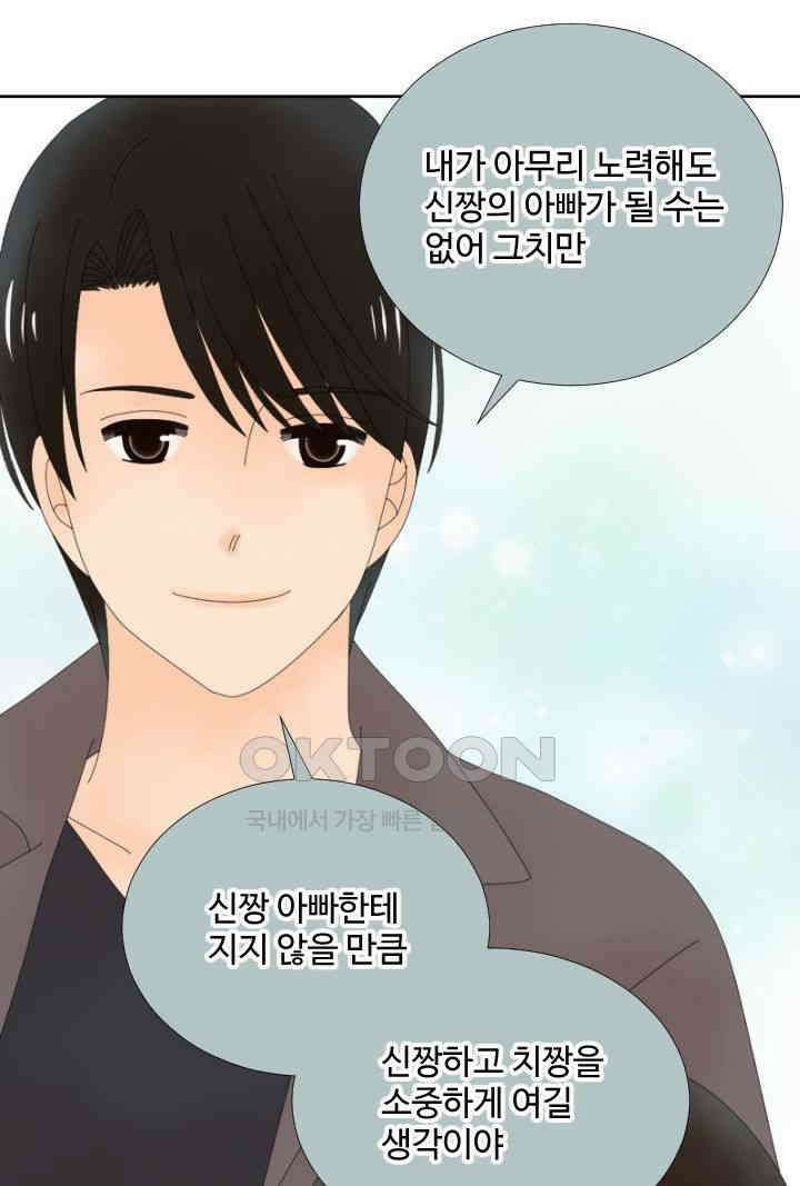 오늘 밤 어때? 243번째 밤．．． 아빠는 안 될거야 11