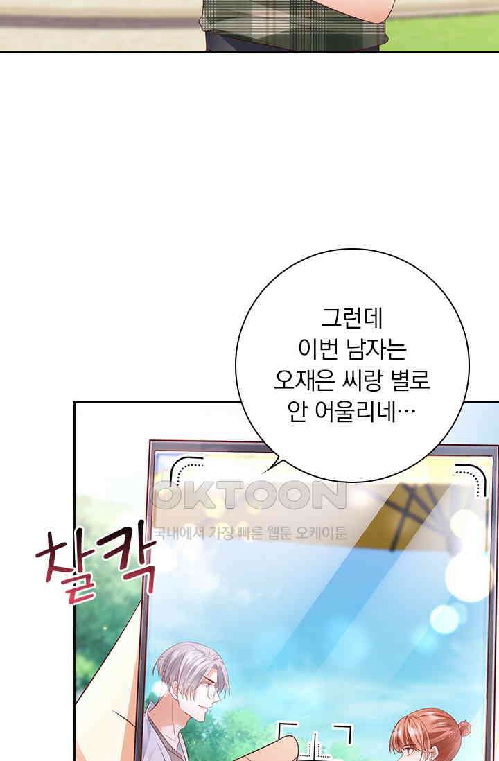 이혼해줄래요? 시즌2 104화 3