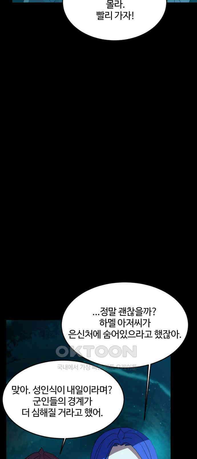 최후의 금빛아이 시즌2 66화 3