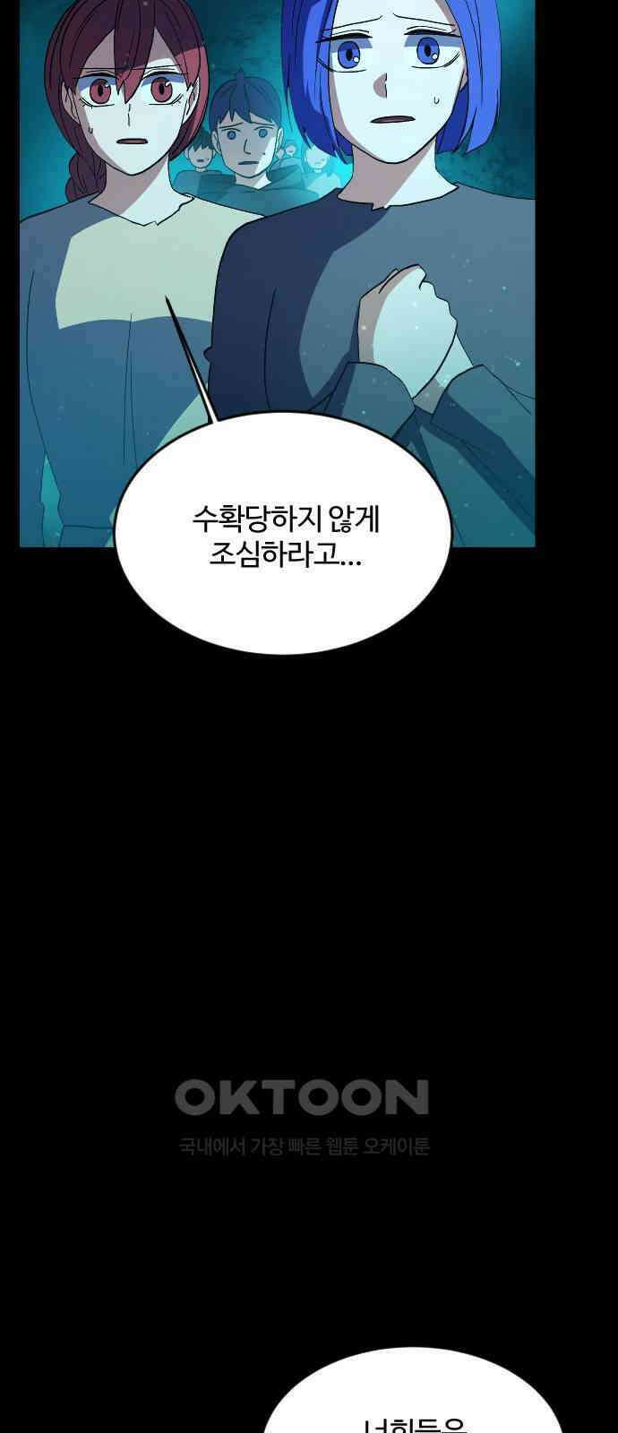 최후의 금빛아이 시즌2 66화 4