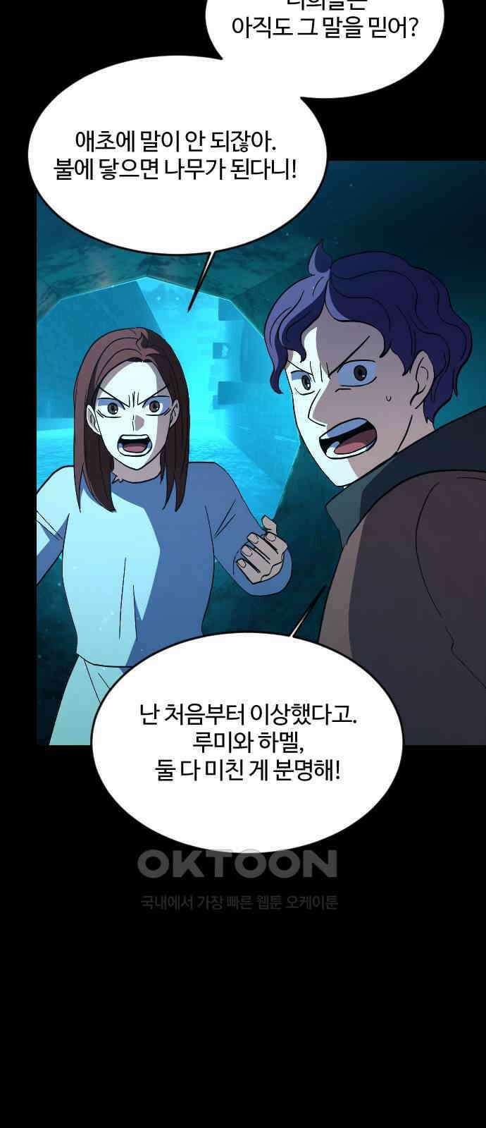 최후의 금빛아이 시즌2 66화 5