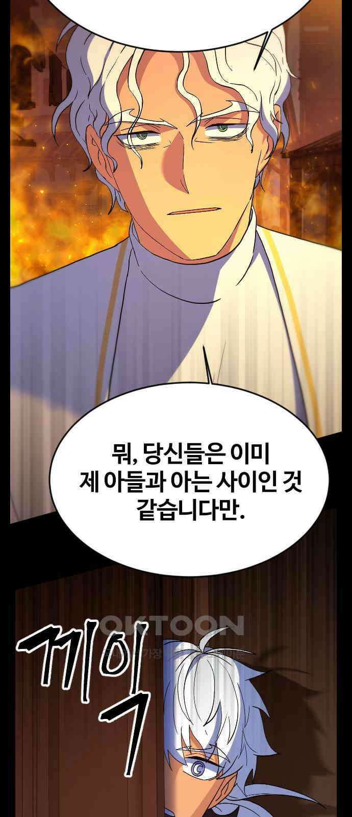 최후의 금빛아이 시즌2 66화 18