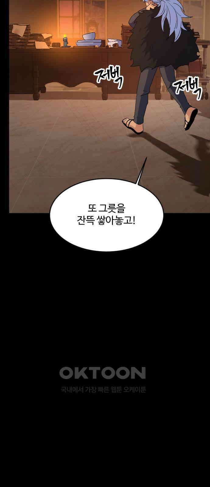 최후의 금빛아이 시즌2 66화 20