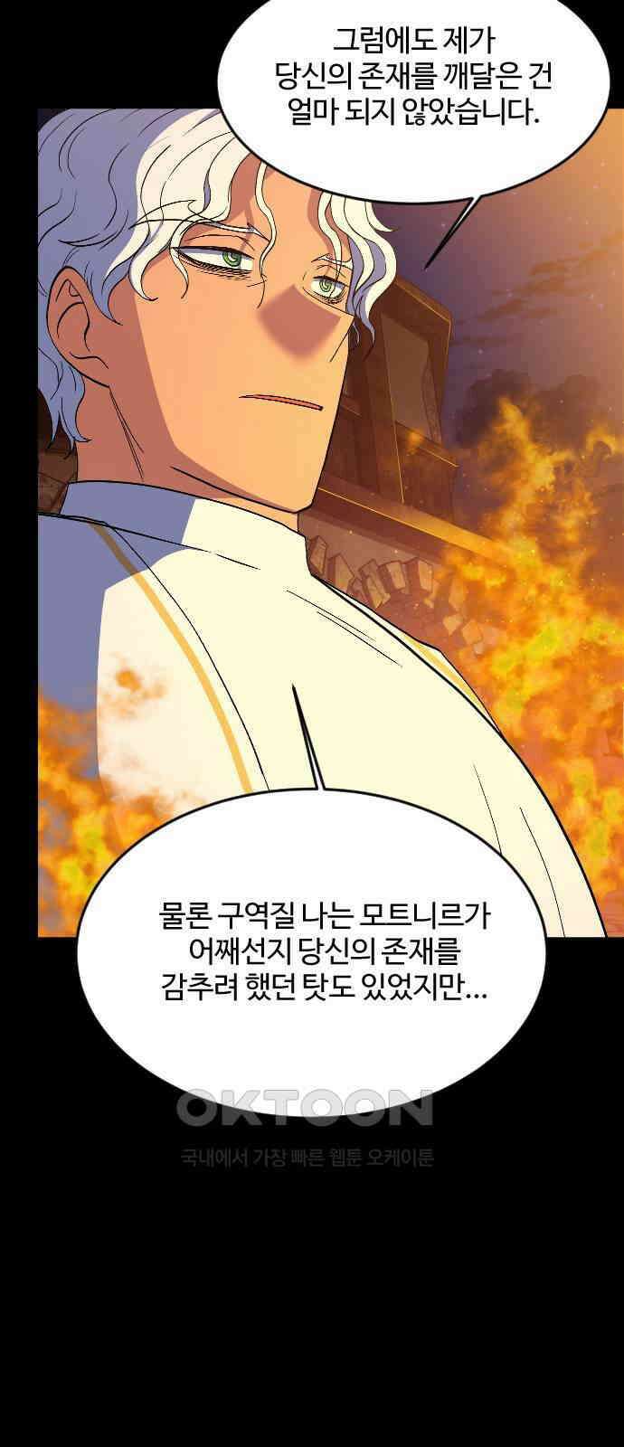 최후의 금빛아이 시즌2 66화 28