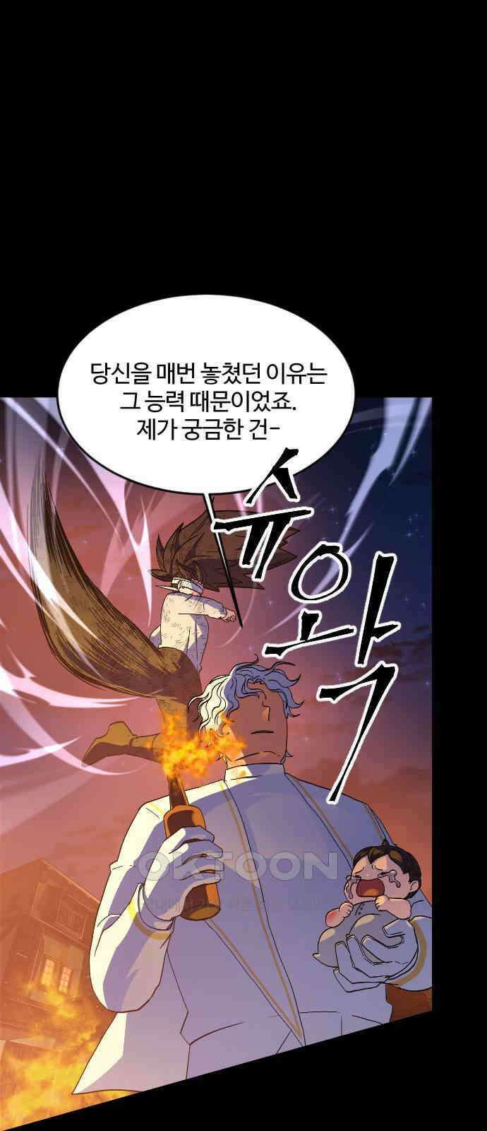 최후의 금빛아이 시즌2 66화 29
