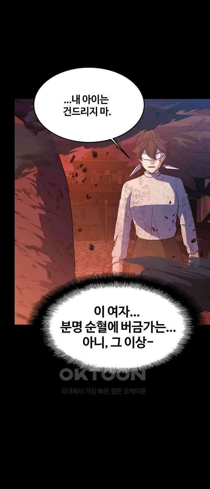 최후의 금빛아이 시즌2 66화 37