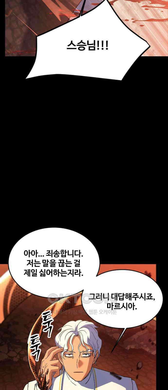 최후의 금빛아이 시즌2 66화 47