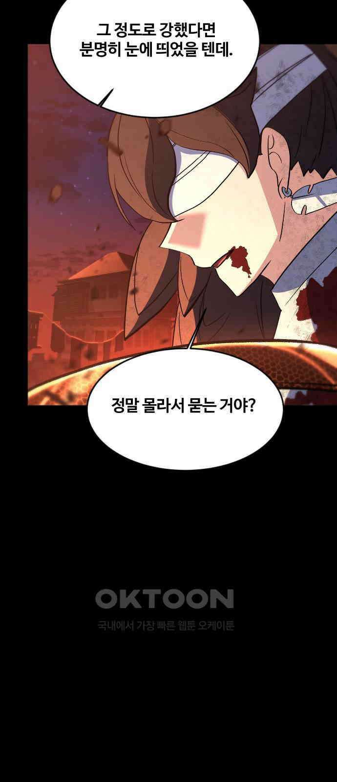 최후의 금빛아이 시즌2 66화 49