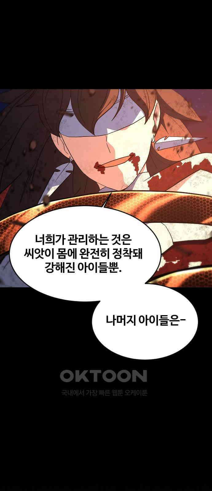 최후의 금빛아이 시즌2 66화 50