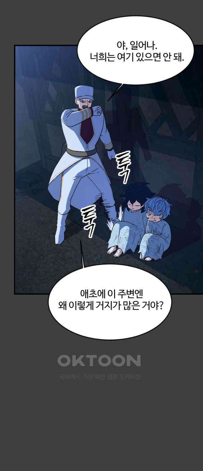최후의 금빛아이 시즌2 66화 55