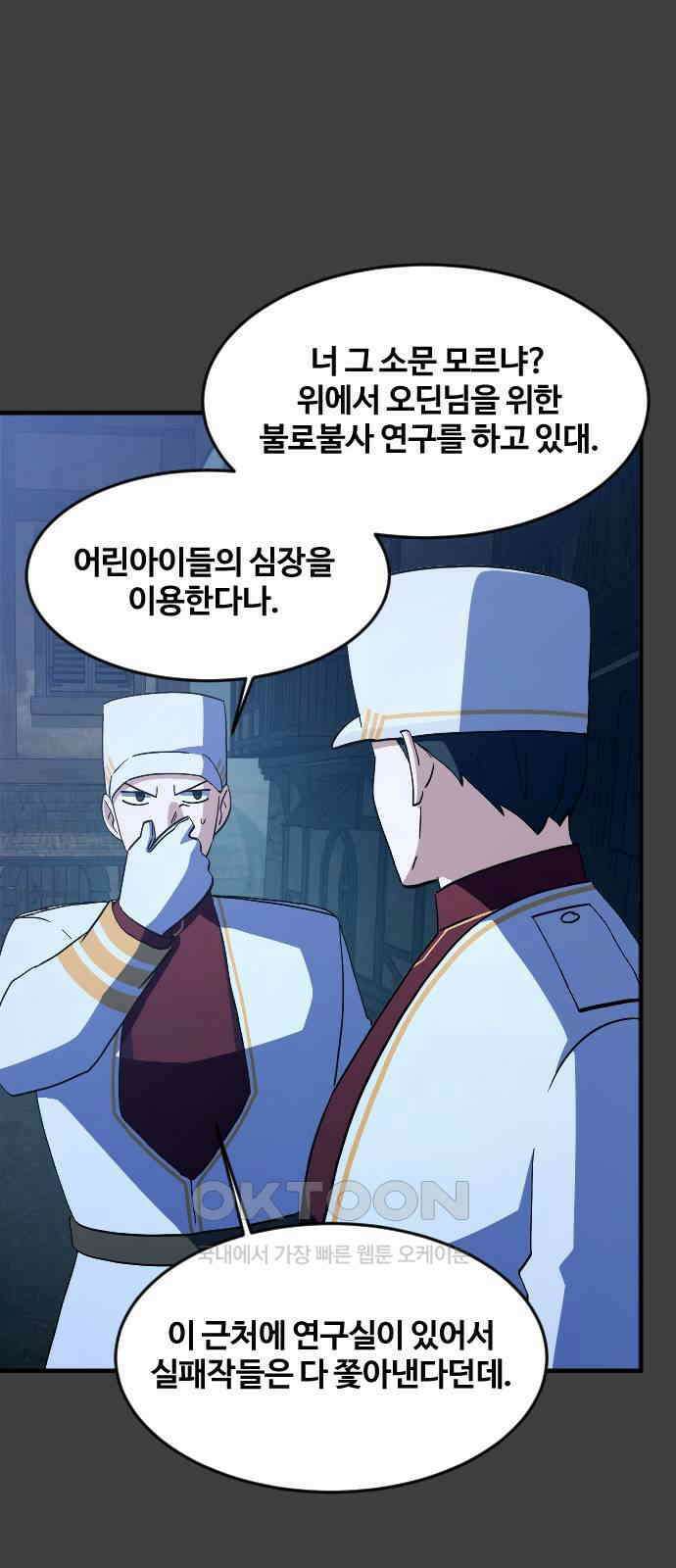최후의 금빛아이 시즌2 66화 56