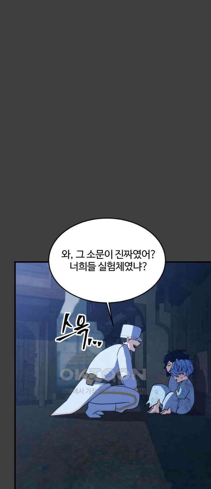 최후의 금빛아이 시즌2 66화 57