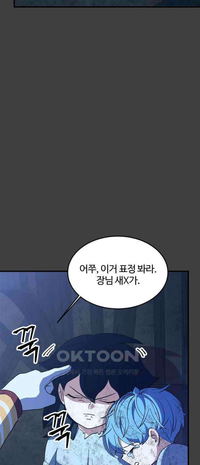 최후의 금빛아이 시즌2 66화 58