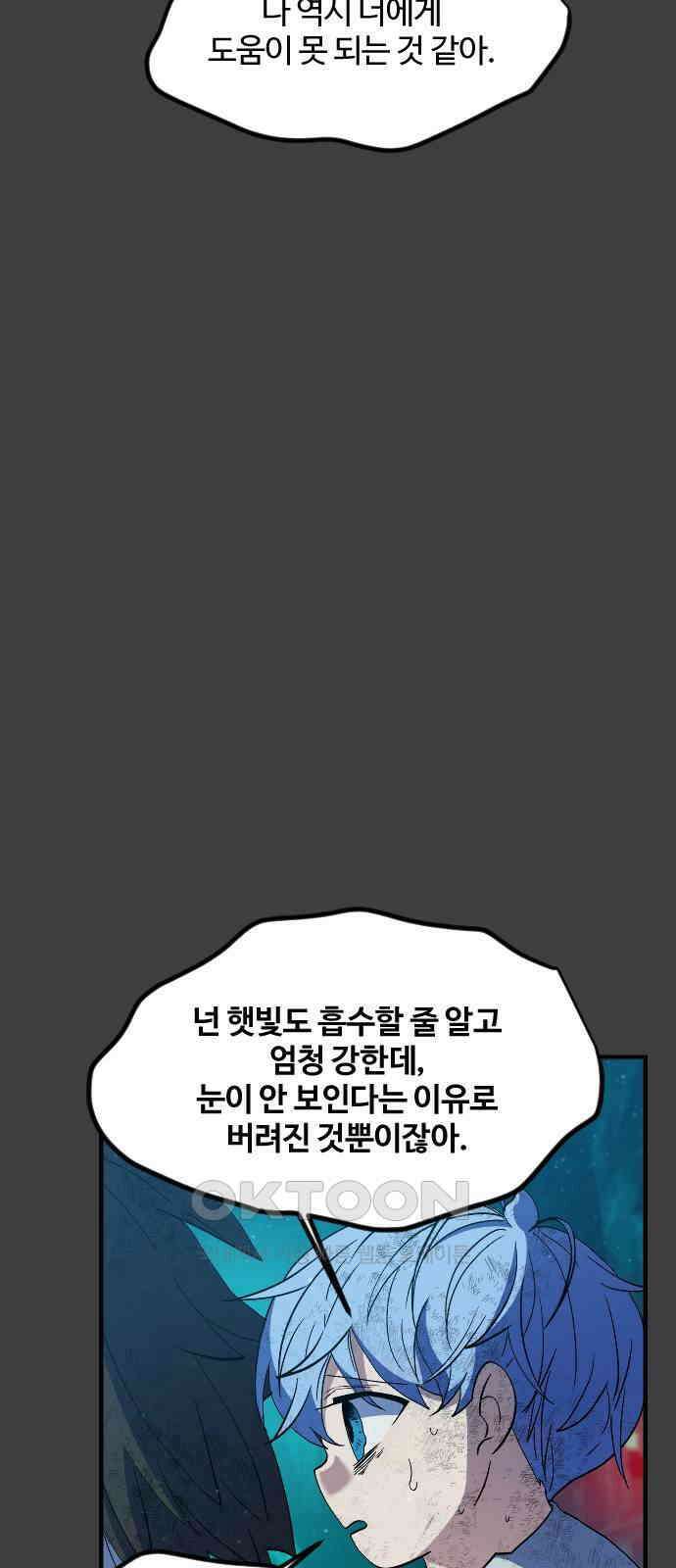 최후의 금빛아이 시즌2 66화 68