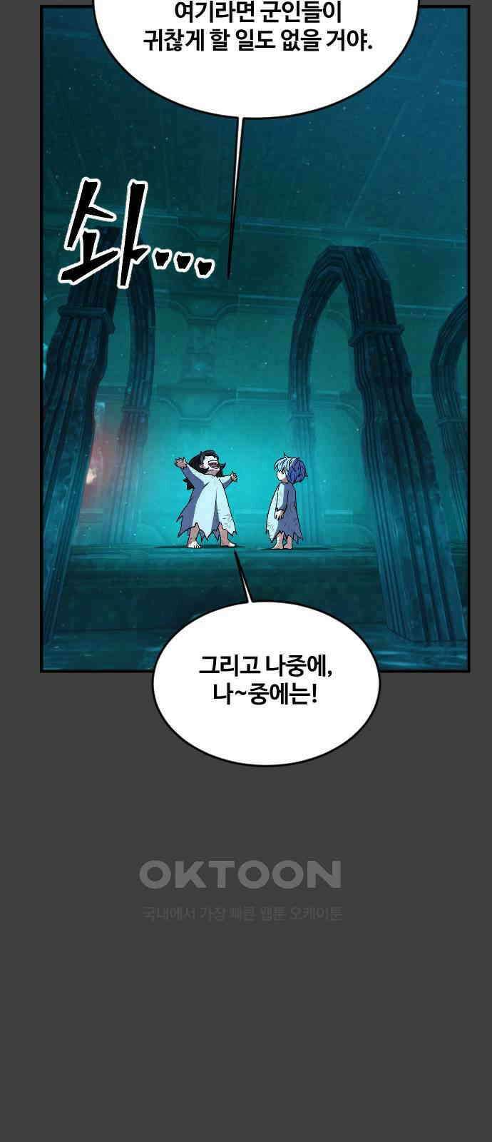 최후의 금빛아이 시즌2 66화 71