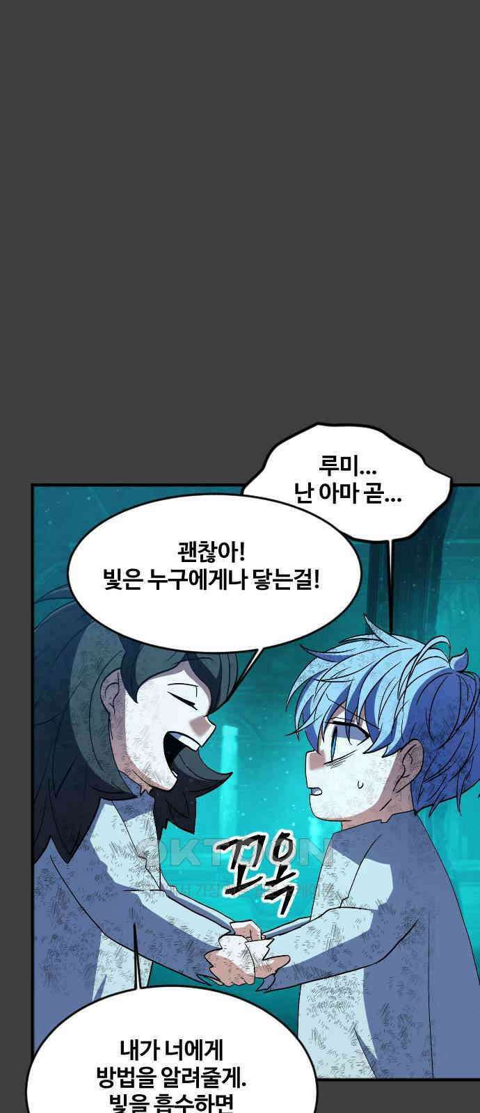 최후의 금빛아이 시즌2 66화 73