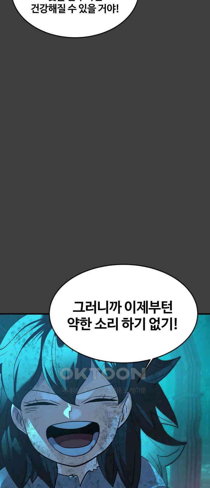 최후의 금빛아이 시즌2 66화 74