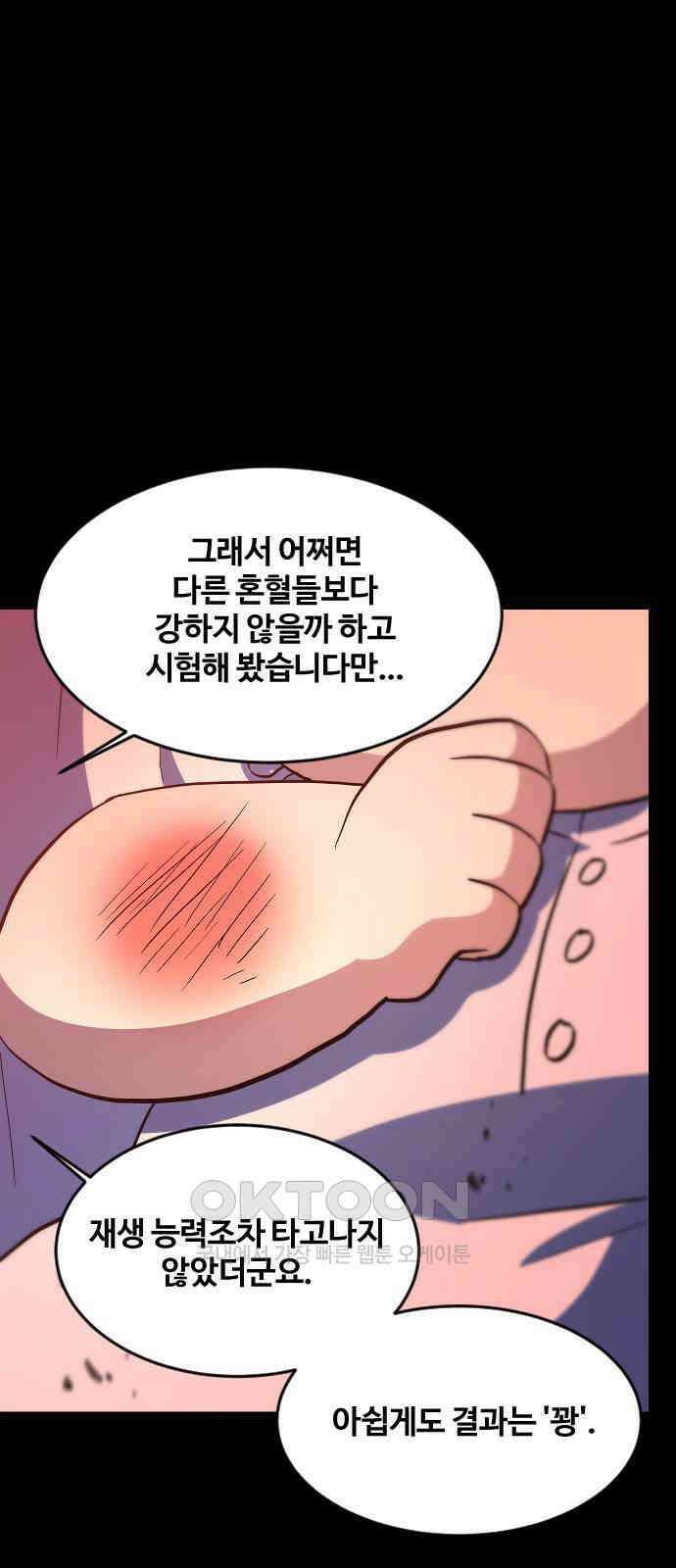 최후의 금빛아이 시즌2 66화 80