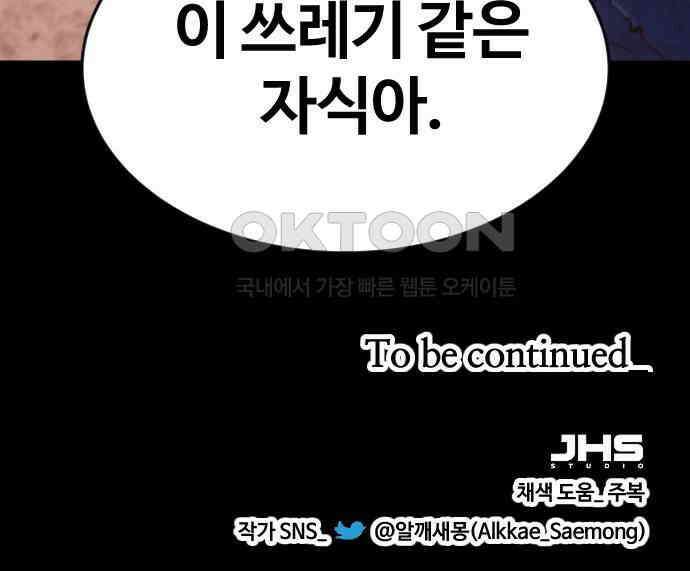 최후의 금빛아이 시즌2 66화 89